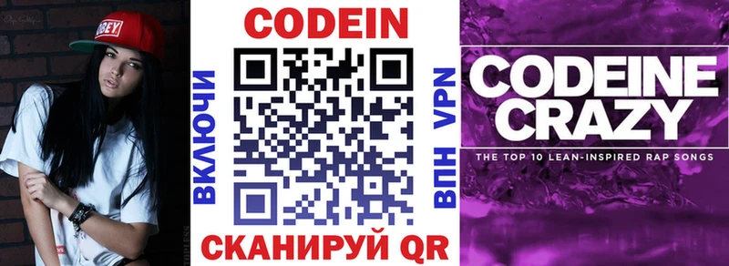 Кодеиновый сироп Lean напиток Lean (лин) Выборг