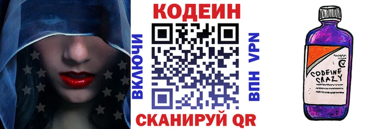 Купить  Выборг  Кодеин Purple Drank 