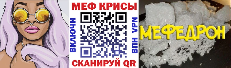 МЕФ кристаллы  Купить закладки  Выборг 